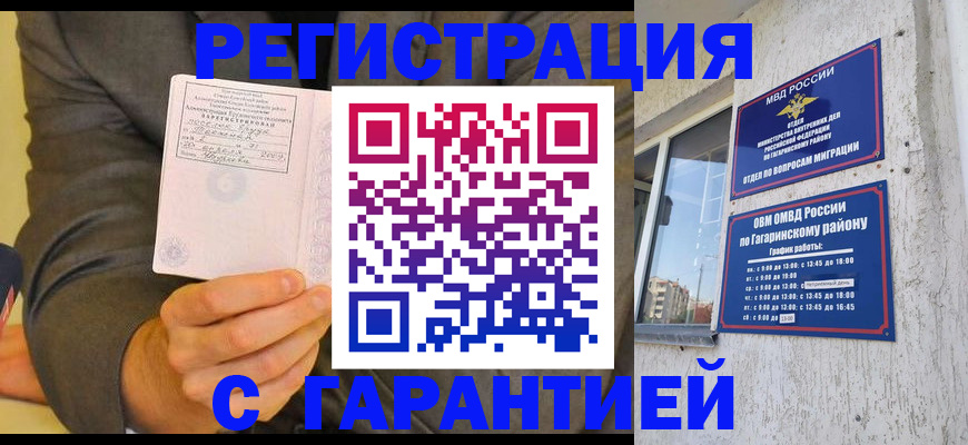 прописка поиск в Снежногорске