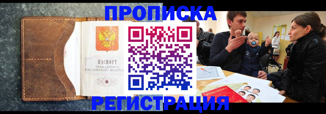 временная регистрация недорого в Снежногорске