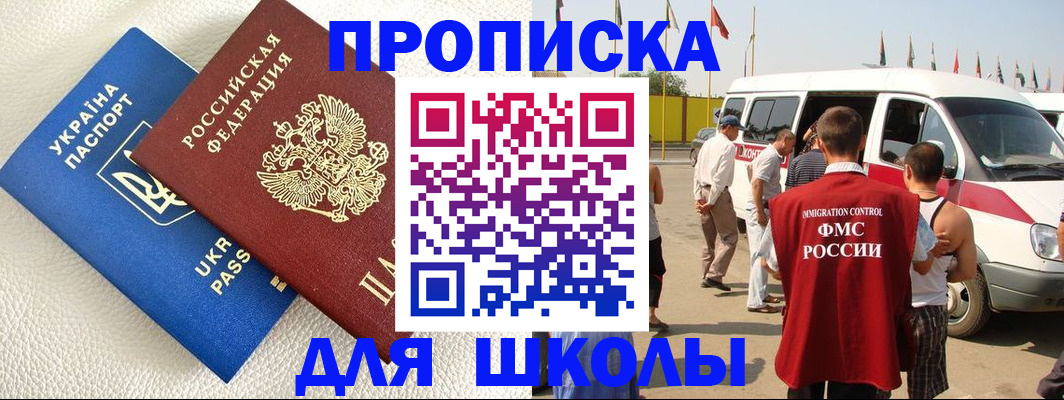 где прописаться в Снежногорске