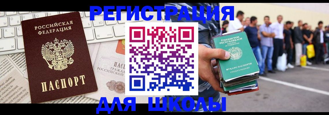 регистрация в Снежногорске